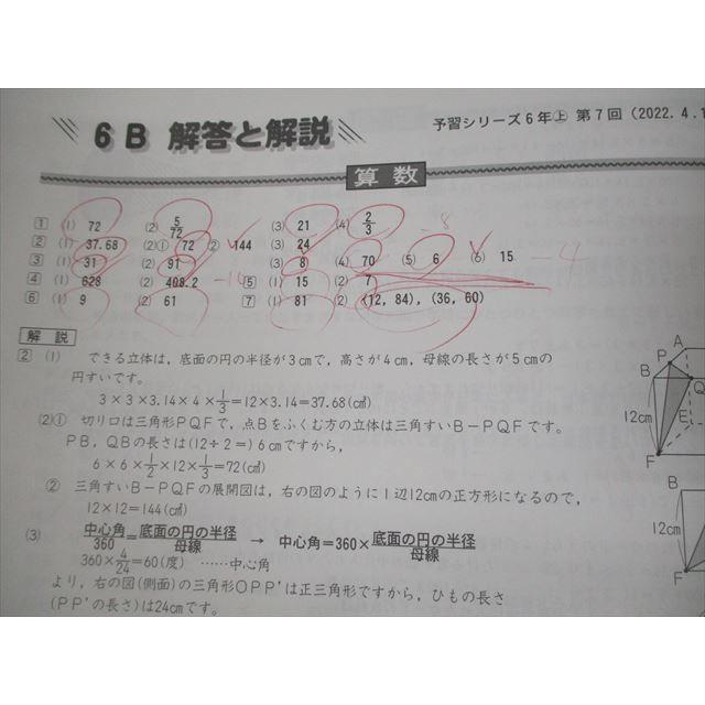四谷大塚 小6 予習シリーズ上 Bコース 2022年実施 国語/算数 四谷大塚 小6 予習シリーズ上 Bコース 2022年実施 国語/算数