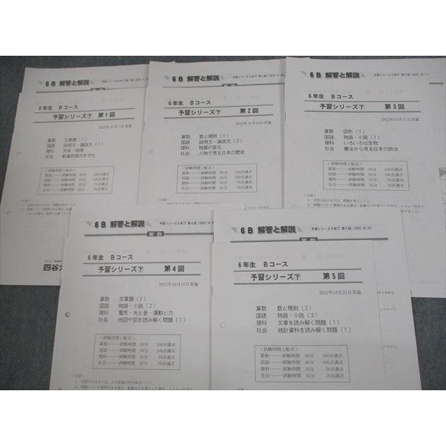予習シリーズ準拠 2022年度実施 週テスト問題集 算数国語理科社会 4年上下 週テスト問題集 4年下 2022 算数 四谷大塚 - メルカリ