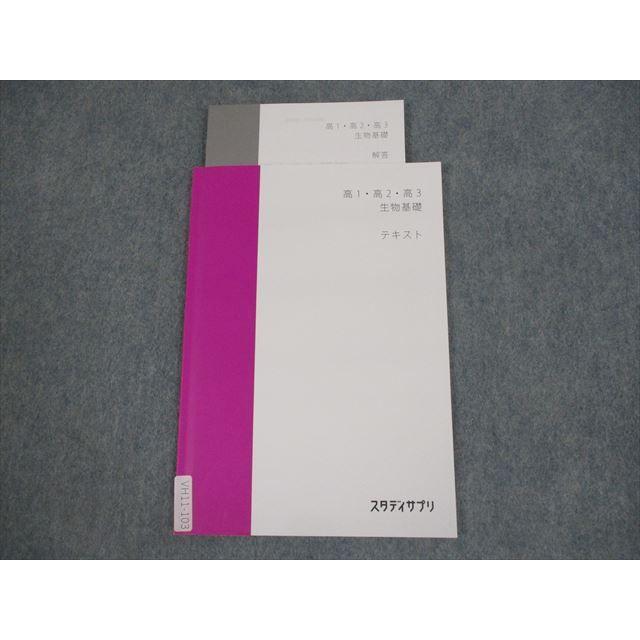 スタディサプリ 高1〜3 生物基礎 テキスト 2019 牧野央武 sale 006s0B