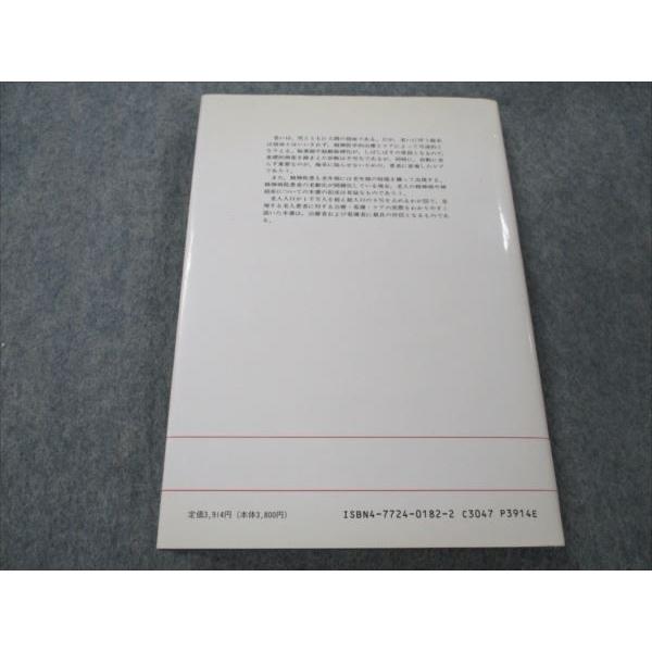 老年期精神障害の臨床 室伏君士 編 金剛出版 精神医学 絶版 金剛出版 老年期の精神科臨床 1984 室伏君士 sale 017m6B : ブックス