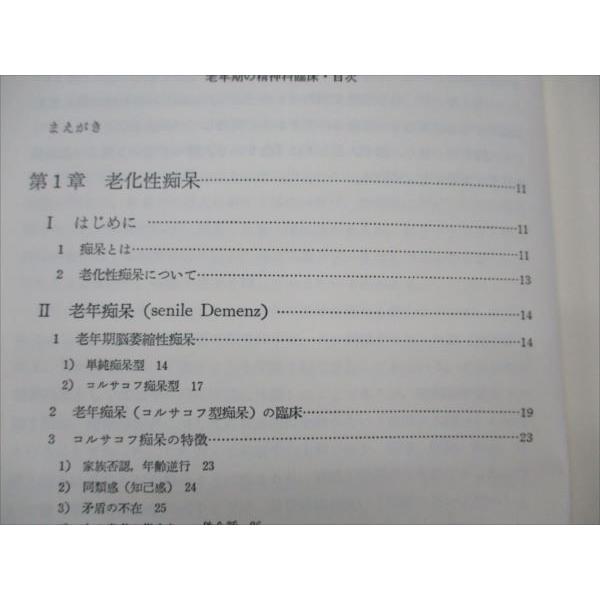 老年期精神障害の臨床 室伏君士 編 金剛出版 精神医学 絶版 金剛出版 老年期の精神科臨床 1984 室伏君士 sale 017m6B : ブックス