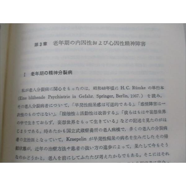 金剛出版 老年期の精神科臨床 1984 室伏君士 sale 017m6B : ブックス