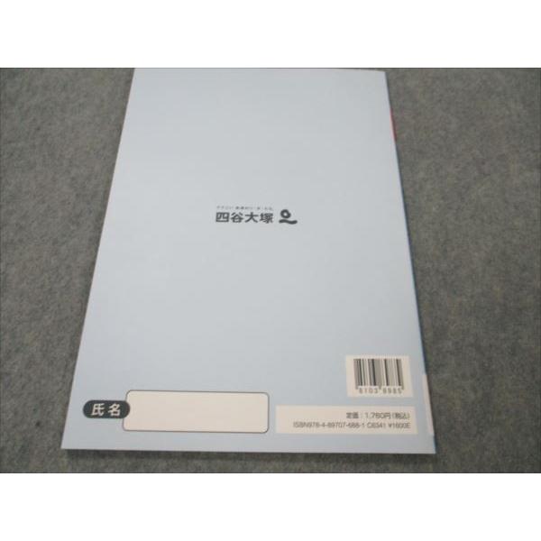 四谷大塚 小6 算数 上 予習シリーズ準拠 基礎力完成問題集 状態良い