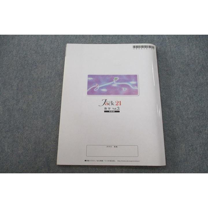 塾専用 中学3年 Jack ジャック21 数学 Vol.3 発展編 sale 012m5B