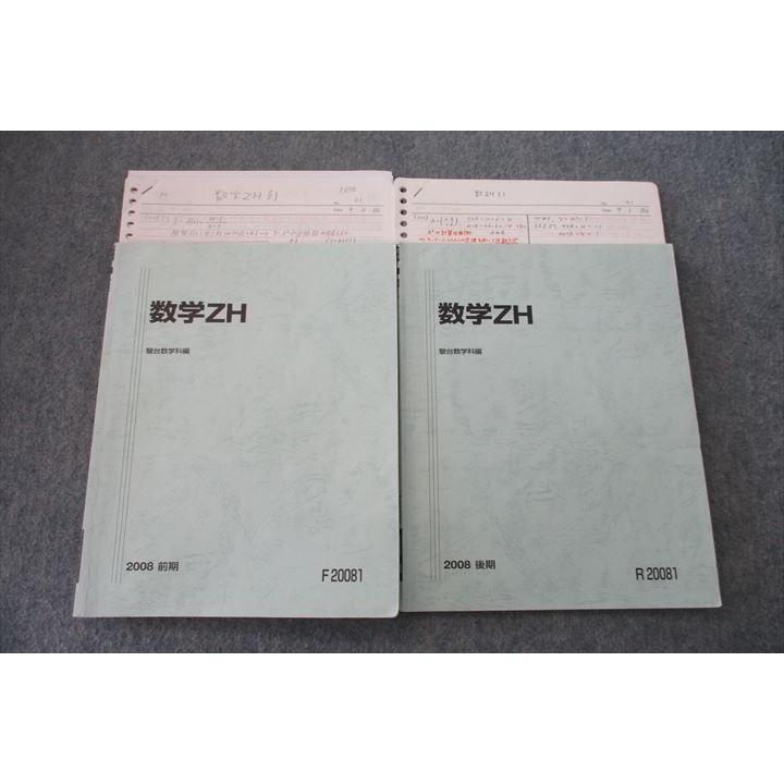 駿台 テキスト 駿台 数学ZH テキスト通年セット 2008 計2冊 018S0D : ブックス