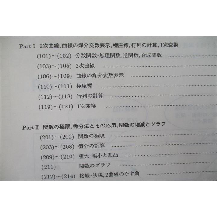 駿台 数学ZH テキスト通年セット 2008 計2冊 018S0D : ブックス