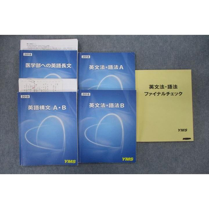 YMS 医学部への英語長文/英文法・語法A/B/ファイナルチェック英語構文A