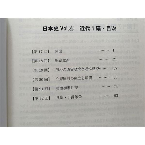 みすず学苑 日本史 前期テキスト Vol.4/副教材 後期テキスト 計2冊