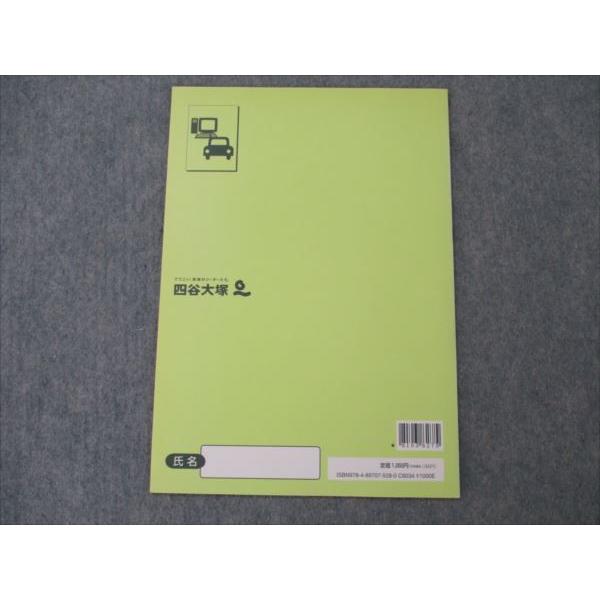 四谷大塚 5年 予習シリーズ準拠 サブノート 社会 上141125-4 未使用