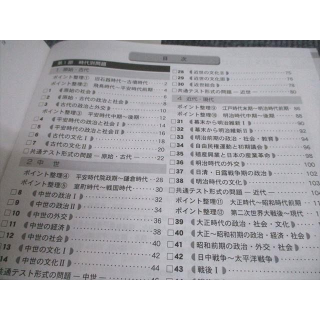 啓隆社 2023 共通テスト 実力トレーニング 日本史 問題/解答付計2冊