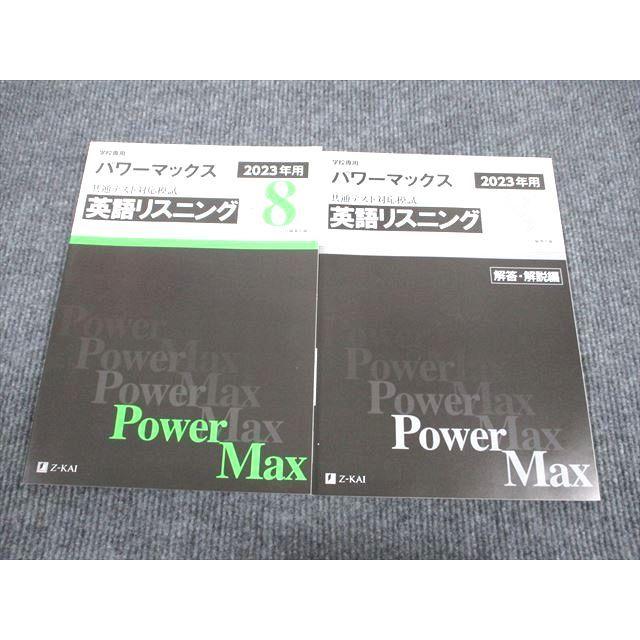 VH94-024 Z会 2023年用 共通テスト対策模試 パワーマックス 英語リスニング 未使用 問題/解答付計2冊 15m1B : vh94-024 : ブックスドリーム 学参ストア2号店 - 通販 - Yahoo!ショッピング VH94-024 Z会 2023年用 共通テスト対策模試 パワーマックス 英語リスニング 未使用 問題/解答付計2冊 15m1B : vh94-024 : ブックスドリーム 学参ストア2号店 - 通販 - Yahoo!ショッピング