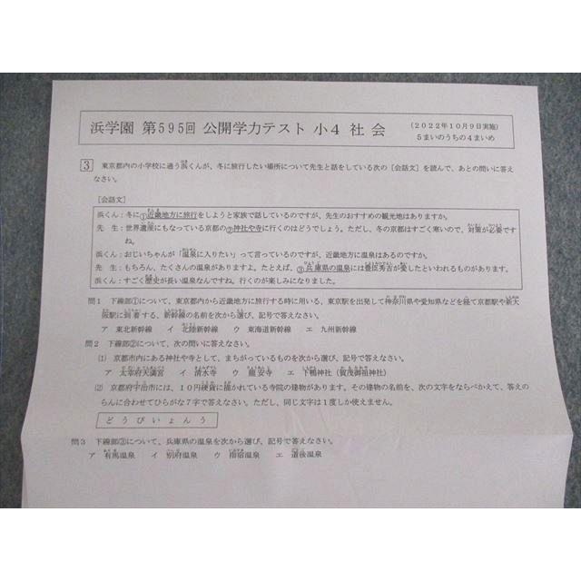 浜学園 小4 第595回 公開学力テスト 2022年10月 国語/算数/理科 浜学園 小4 第595回 公開学力テスト 2022年10月 国語/算数/理科