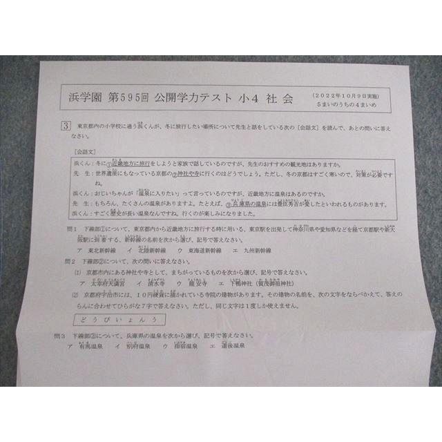 VI01-004 浜学園 小4 第595回 公開学力テスト 2022年10月 国語/算数/理科/社会 05s2D｜booksdream-store2｜04