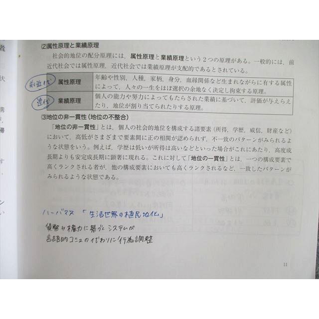 東京アカデミー 公務員試験準拠テキスト 教養/専門科目 社会学 東京アカデミー 公務員試験準拠テキスト 教養/専門科目 社会学