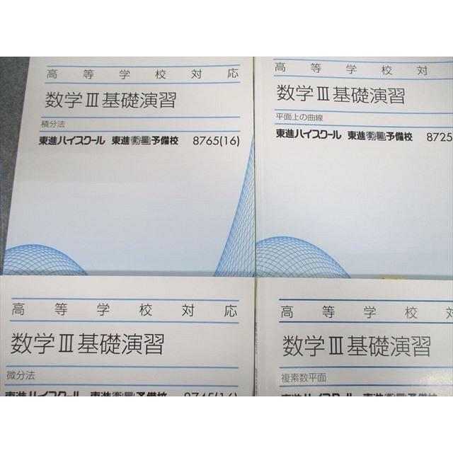 東進 数学III基礎演習 微分/積分法/平面上の曲線/複素数平面 東進 数学III基礎演習 微分/積分法/平面上の曲線/複素数平面