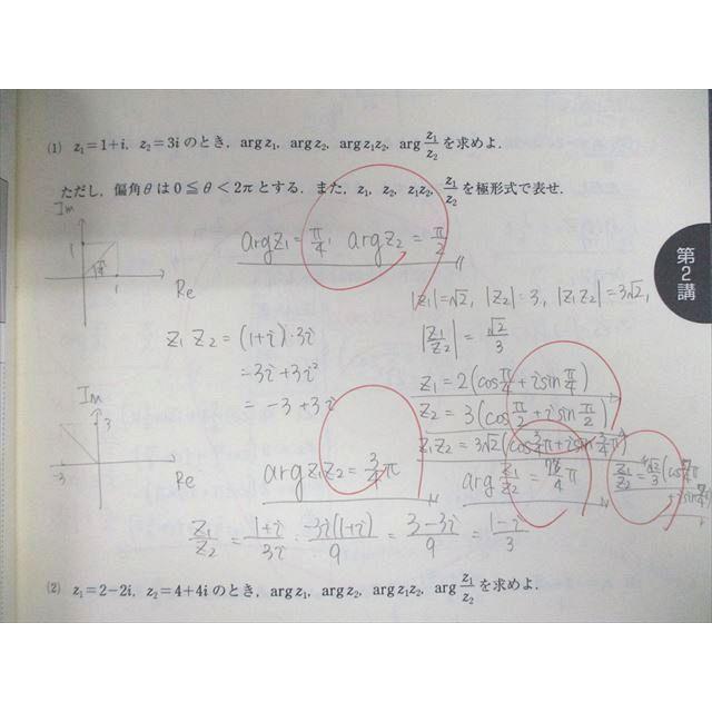 東進 数学III基礎演習 微分/積分法/平面上の曲線/複素数平面 東進 数学III基礎演習 微分/積分法/平面上の曲線/複素数平面