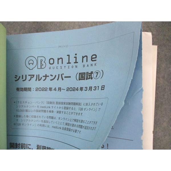 メディックメディア QB クエスチョンバンク 医師国家試験問題解説 Vol