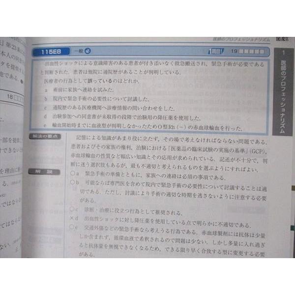 メディックメディア QB クエスチョンバンク 医師国家試験問題解説 Vol