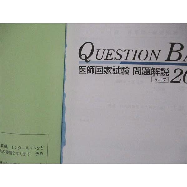 メディックメディア QB クエスチョンバンク 医師国家試験問題解説 Vol