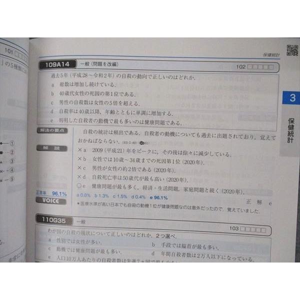 メディックメディア QB クエスチョンバンク 医師国家試験問題解説 Vol
