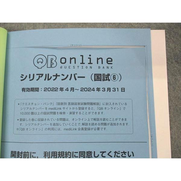 メディックメディア QB クエスチョンバンク 医師国家試験問題解説 Vol