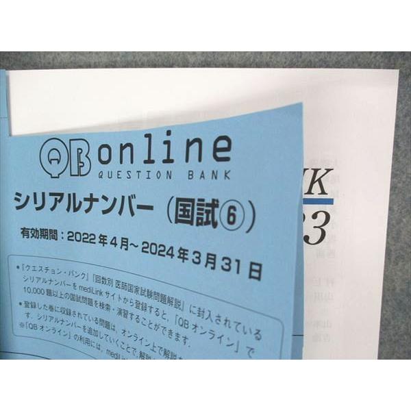 Question bank医師国家試験問題解説2023-2024 vol1〜6 メディック