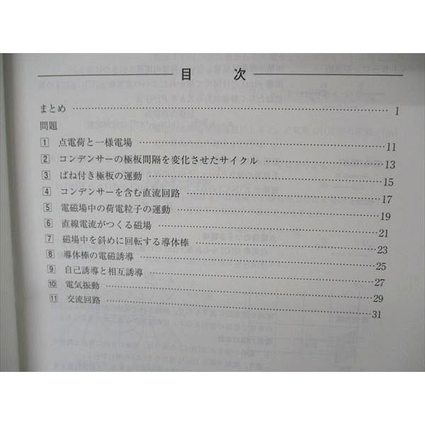 河合塾 物理(電磁気) 発展 テキスト 2022 夏期講習 苑田尚之 河合塾 物理(電磁気) 発展 テキスト 2022 夏期講習 苑田尚之