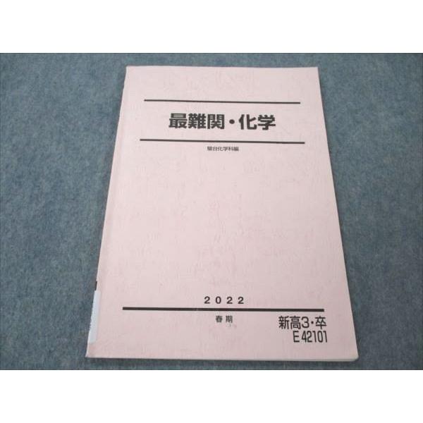 駿台 化学 駿台 最難関・化学 2022 春期 006s0D : ブックスドリーム 学参ストア2