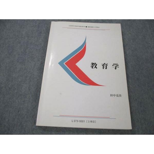 慶應義塾大学 教育学 1993 田中克佳 sale 011m6B | 