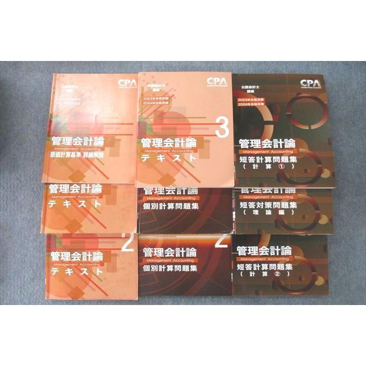 CPA会計学院 公認会計士講座 管理会計論 個別計算/短答対策問題 CPA会計学院 公認会計士講座 管理会計論 個別計算/短答対策問題
