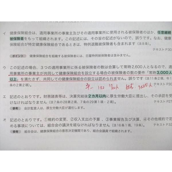 フォーサイト 社会保険労務士 選択式/択一式予想問題集/基礎 フォーサイト 社会保険労務士 選択式/択一式予想問題集/基礎