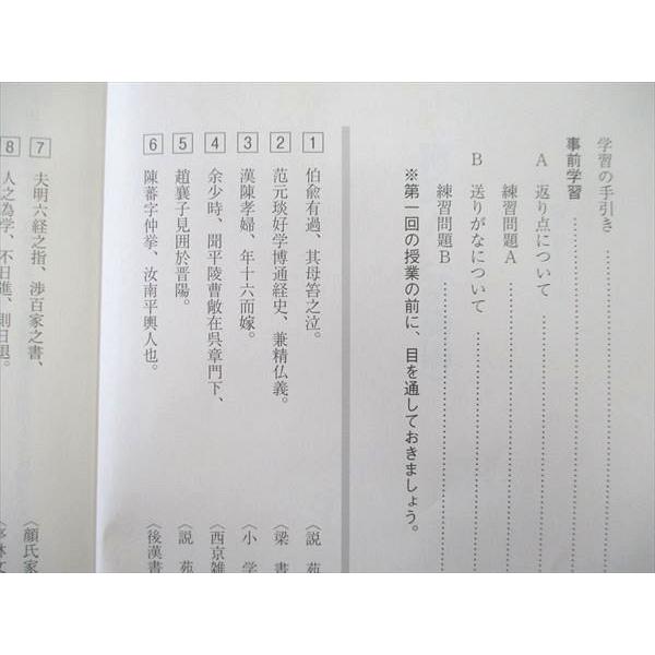 駿台 漢文A 基礎編/演習編 テキスト通年セット 2022 計2冊 三宅崇広
