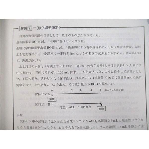 駿台 化学特講I(計算問題) テキスト 2022 夏期 石川正明 019S0D 駿台 化学特講I(計算問題) テキスト 2022 夏期 石川正明 019S0D