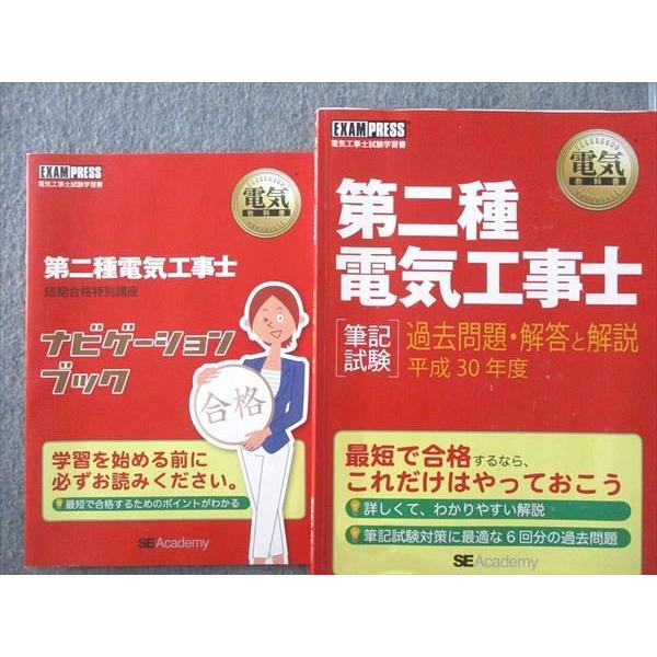 翔泳社アカデミー 第二種電気工事士 ナビゲーションブック/過去 翔泳社アカデミー 第二種電気工事士 ナビゲーションブック/過去