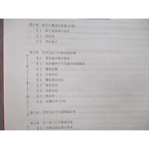 駿台 化学特講I(計算問題) テキスト 2022 夏期 伊達正人 015S0D