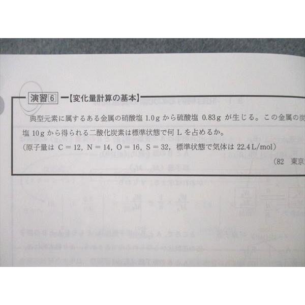 駿台 化学特講I(計算問題) テキスト 2022 夏期 伊達正人 015S0D