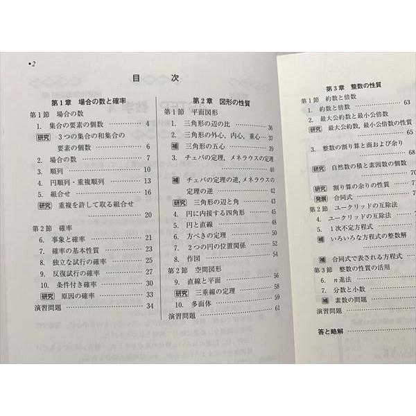数研出版 4STEP 数学A 新課程 教科書榜用 2011 sale 010m1B : ブックス