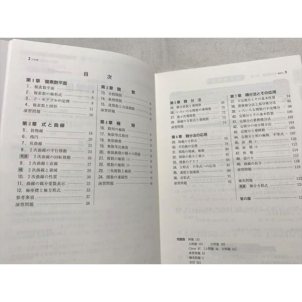 数研出版 クリアー数学III 改訂版 教科書榜用 2018 sale 015S1B