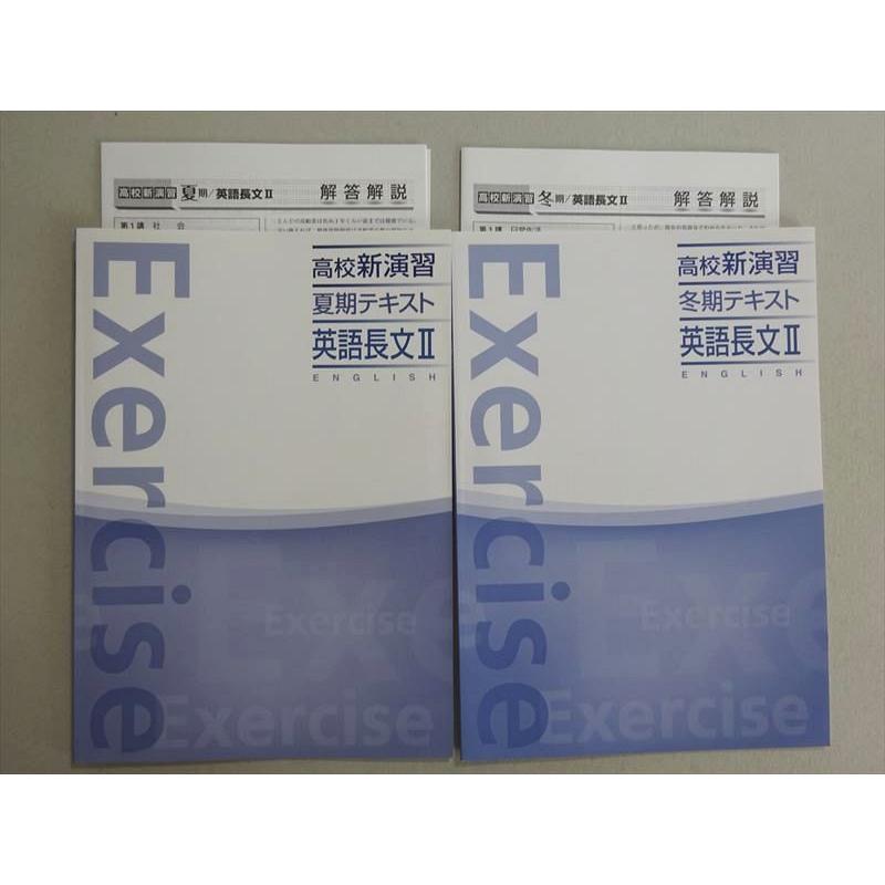 英語　参考書セット2 塾専用 高校新演習 夏期/冬期テキスト 英語長文II 状態良い 計2冊 sale