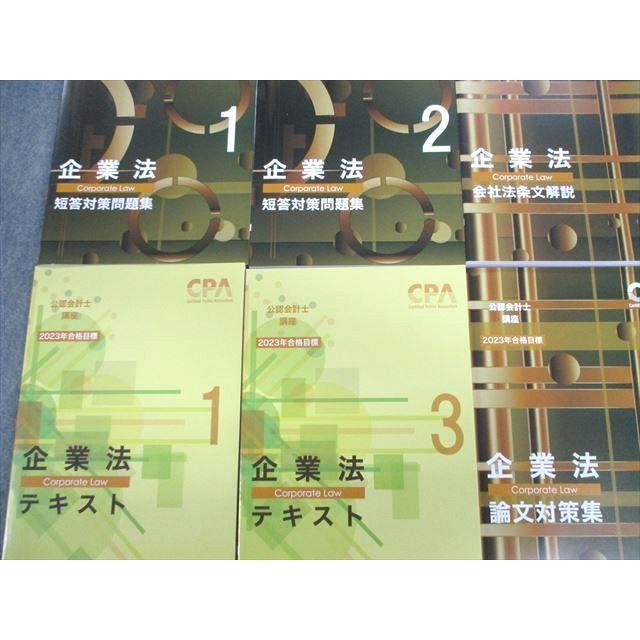 CPA会計学院 公認会計士講座 企業法 テキスト/レジュメなど 2023年合格 