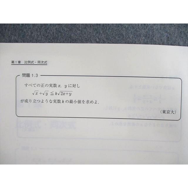 VJ01-069 東進 数学の真髄 東大実践演習編 論証(文理共通)/総合 VJ01-069 東進 数学の真髄 東大実践演習編 論証(文理共通)/総合