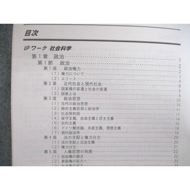 ワークアカデミー UPワーク テキスト 社会科学 2020年合格目標 根岸 駿台 2012 社会科学系論文 テキスト