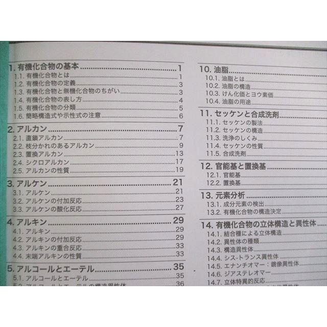 海城高等学校 高2・高3 理系 本間学年 化学テキストセット 2023年3月