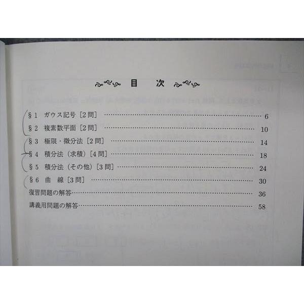 駿台 難関私立大理系数学 テキスト 2022 冬期 005s0D : ブックス