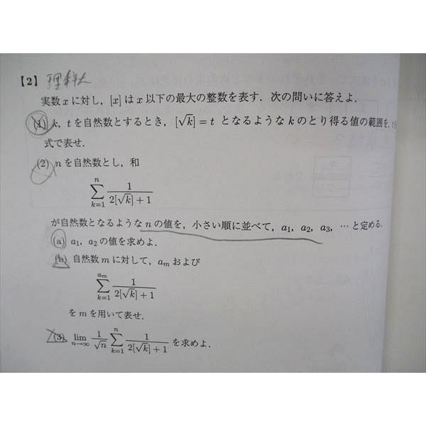 駿台 難関私立大理系数学 テキスト 2022 冬期 005s0D : ブックス