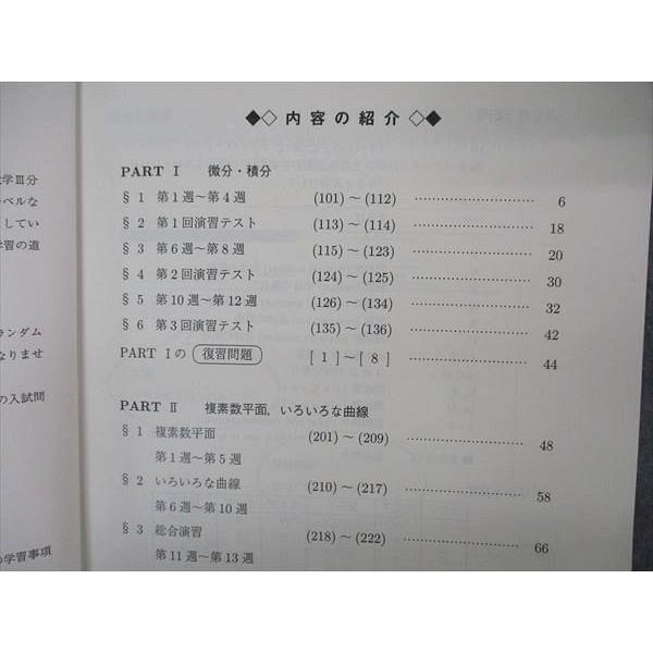 駿台 高3選抜数学(III) テキスト 通年セット 2022 計2冊 013m0D 駿台 高3選抜数学(III) テキスト 通年セット 2022 計2冊 013m0D