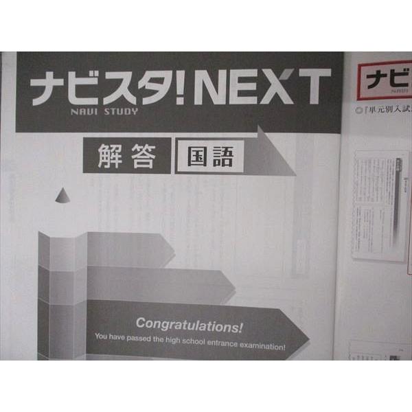 塾専用 ナビスタNEXT 国語 sale 016S5B : ブックスドリーム 学参ストア