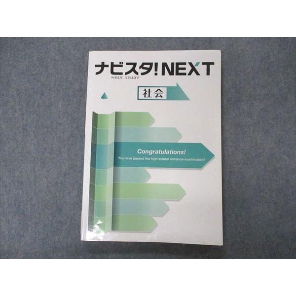 塾専用 ナビスタNEXT 社会 sale 014S5B : ブックスドリーム 学参ストア