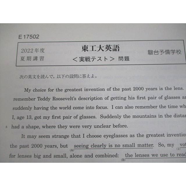 駿台 東京工業大学 東工大英語 テキスト 2022 夏期 006s0D : ブックス