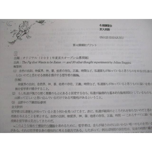 河合塾 京都大学 京大英語/英作文/英文解釈 テキスト通年セット 河合塾 京都大学 京大英語/英作文/英文解釈 テキスト通年セット